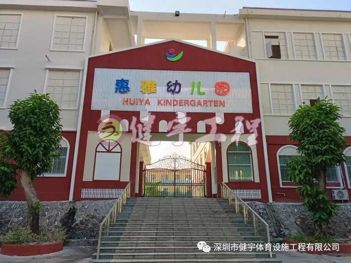 幼兒園裝修改造-惠州市惠陽(yáng)區(qū)惠雅幼兒園園區(qū)升級(jí)改造設(shè)計(jì)裝修施工工程